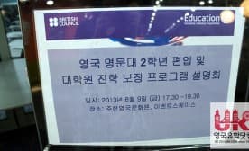  실재 재학생들과 함께 하는 영국 명문대 편입 및 대학원 진학 보장 프로그램 설명회 후기