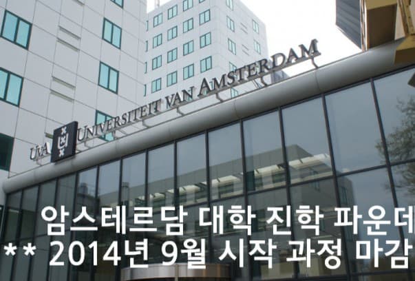  2014년 9월 시작 과정 지원 마감 안내