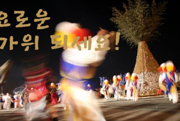 2014년 9월 6일~10일 추석 휴무 안내