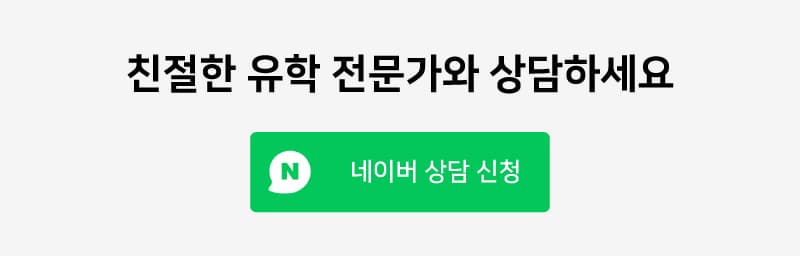 네이버 예약으로 방문 상담 신청