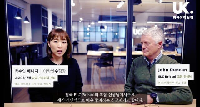  무엇이 ELC Bristol을 영국 최고의 어학연수 학교로 만들었나요? feat. John 교장 선생님