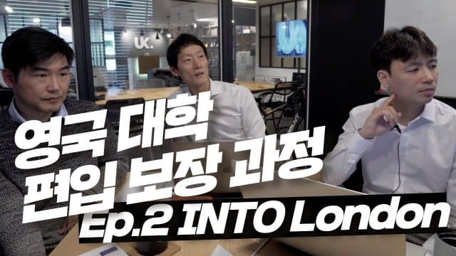 영국대학편입 – 편입 보장 과정 #2 INTO London – 영국 내 가장 많은 대학으로 편입!