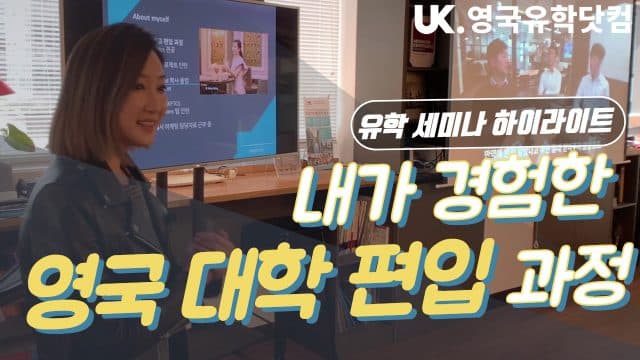  내가 경험한 영국 대학 편입 과정