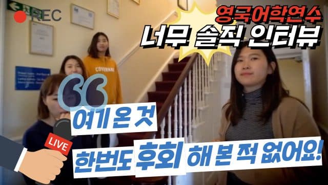  영국 최고 학교 ELC Bristol 한국 학생 인터뷰 Part 1 of 3
