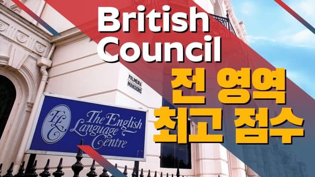 브라이튼 어학연수 최고 학교 – ELC Brighton! 영국의 최고 학교가 되다!!!