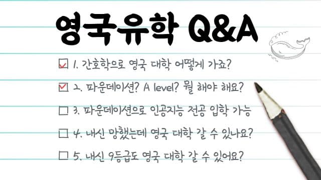  Q&A #간호학 #파운데이션 #Alevel #인공지능 #내신9등급 #맨체스터대학 #의대 #경제학