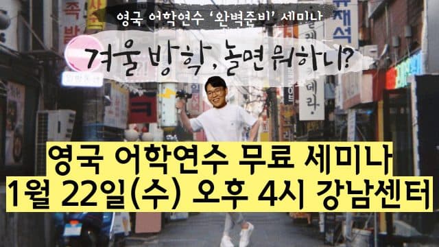  1/22(수) 영국에서 돌아온 박민기 + 8개 학교 경험자 컬러우먼의 콜라보 세미나