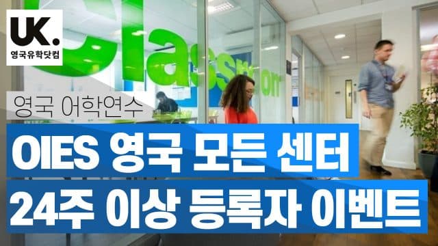  Oxford International 체인스쿨 24주 이상 등록자 이벤트