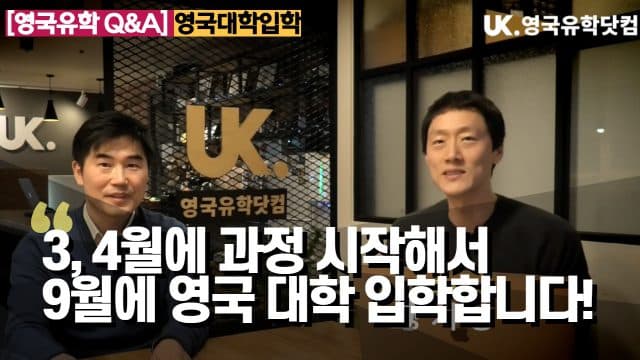  이번 봄에 시작하는 파운데이션 통해 9월에 영국 대학 입학합니다! 게다가 장학금도 있어요!