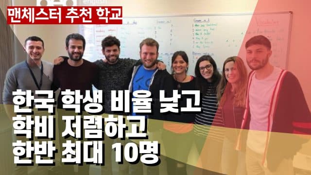 (bea) 축구의 도시 맨체스터에서 어학연수를 한다면?