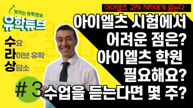  아이엘츠 교재 저자 Lewis 씨와의 인터뷰 (부제: IELTS는 역시 LSI Portsmouth가 짱!)