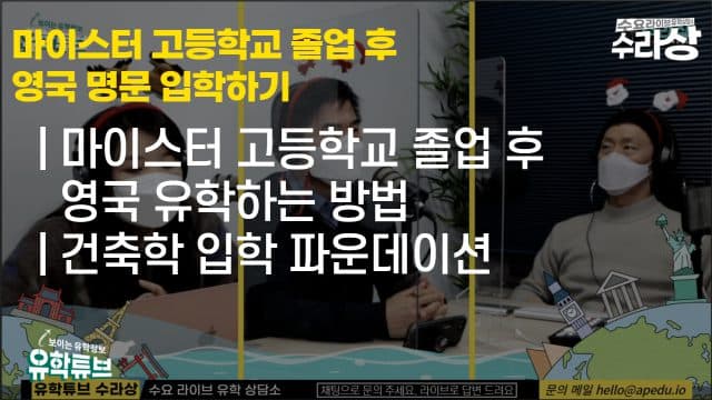  베스트 질문 – 마이스터고 졸업 후 영국 유학 / 건축학 영국 유학