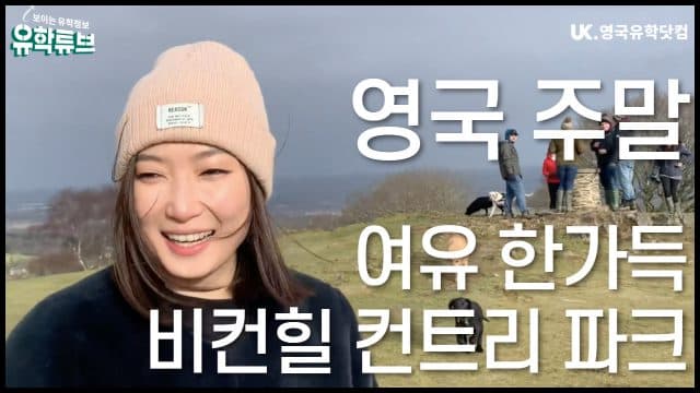  아주 평화로운 영국 주말 공원 산책 – 러프버러 비컨힐 컨트리 파크