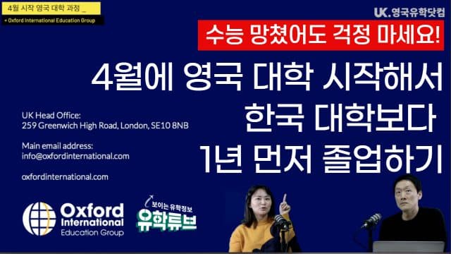  4월에 시작해서 조기졸업하는 영국 대학 과정 with 던디 대학 & 뱅거 대학교