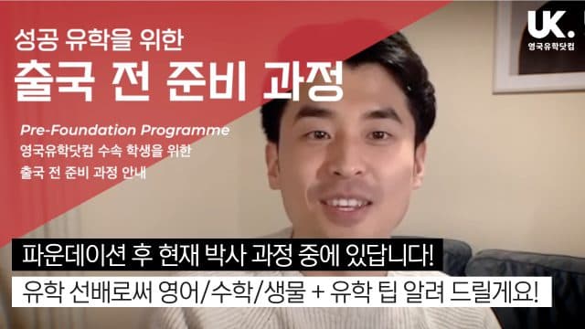  파운데이션 사전 준비 과정 강사 소개 – 영어/수학/물리 이정로