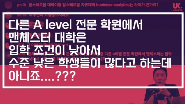  맨체스터 대학이 입학도 쉽고, 수준 낮은 학생 투성이? + 영국 대학 입학 기준 스스로 확인하는 방법
