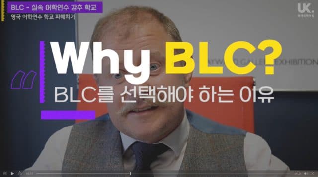  저렴한 학비 + 좋은 아이엘츠(IELTS) 과정 + 좋은 지역 = 브라이튼 BLC