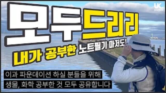  영국 수의대 합격자가 브리스톨 파운데이션에서 공부한 생물, 화학 본인 노트까지 다 공유합니다 – 의대 치대 수의대 등 이과 파운데이션 공통