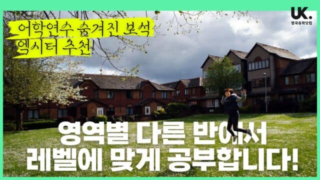 한인이 매우 적고 물가가 저렴한 남부도시 엑시터(Exeter)를 아시나요?