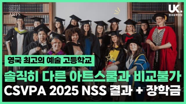 학생들이 직접 증명한 교육의 우수성: CSVPA, 2025 NSS 결과 분석
