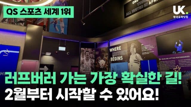  2026년 2월 입학, 러프버러 대학교 진학 파운데이션 & 프리마스터 개설