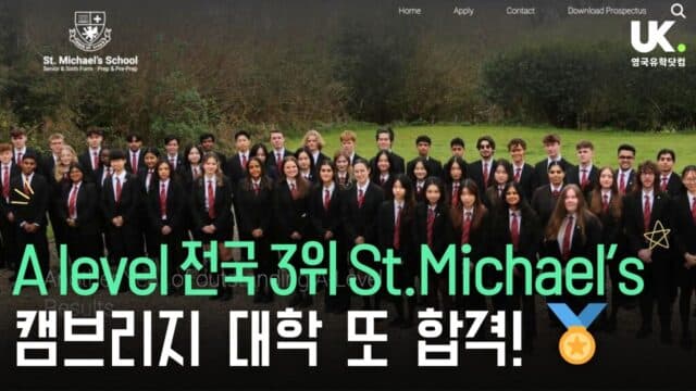 케임브리지 대학 합격을 축하합니다! (CATS St Michael's)