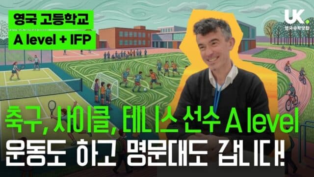 맨체스터 시티 코치에게 축구 배우고 러셀그룹 대학 가기, 실화입니까?