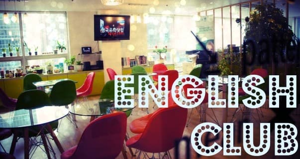 원어민 선생님과 함께하는 English Club